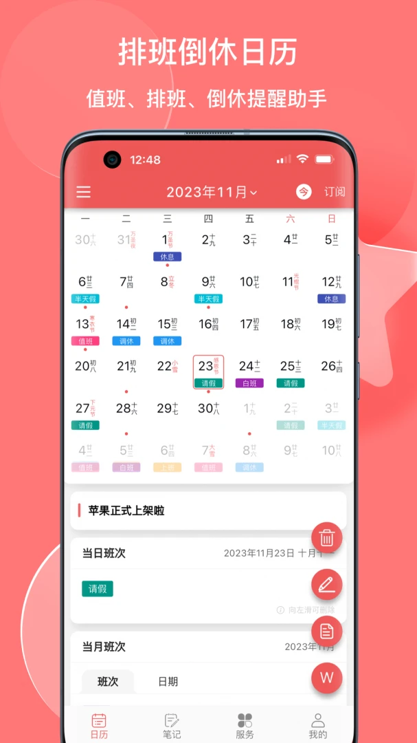 有灵日历5.3.8 日历黄历查询