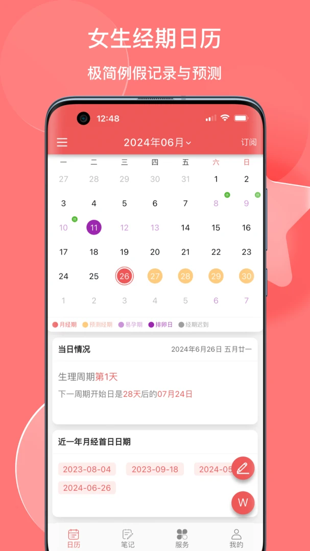 有灵日历5.3.8 日历黄历查询