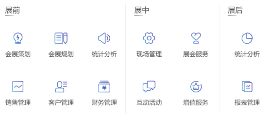 一起展 安卓版 展会管理界面截图
