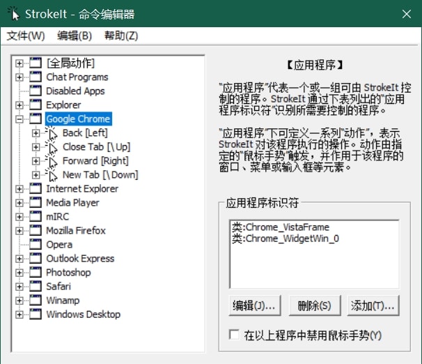 strokeit 鼠标手势设置界面 安卓版