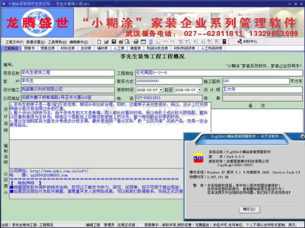 小糊涂家装预算软件 安卓版 界面截图