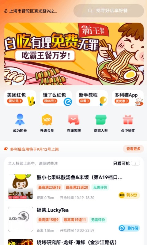 多利猫霸王餐app手机版下载安装最新版全流程截图