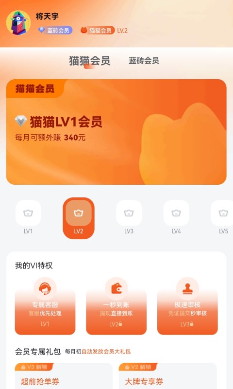 多利猫霸王餐app手机版下载后活动页面和红包领取界面