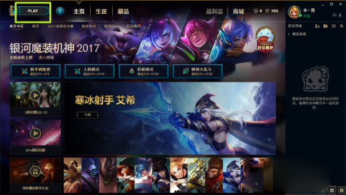 嗨联盟新手入门操作界面截图