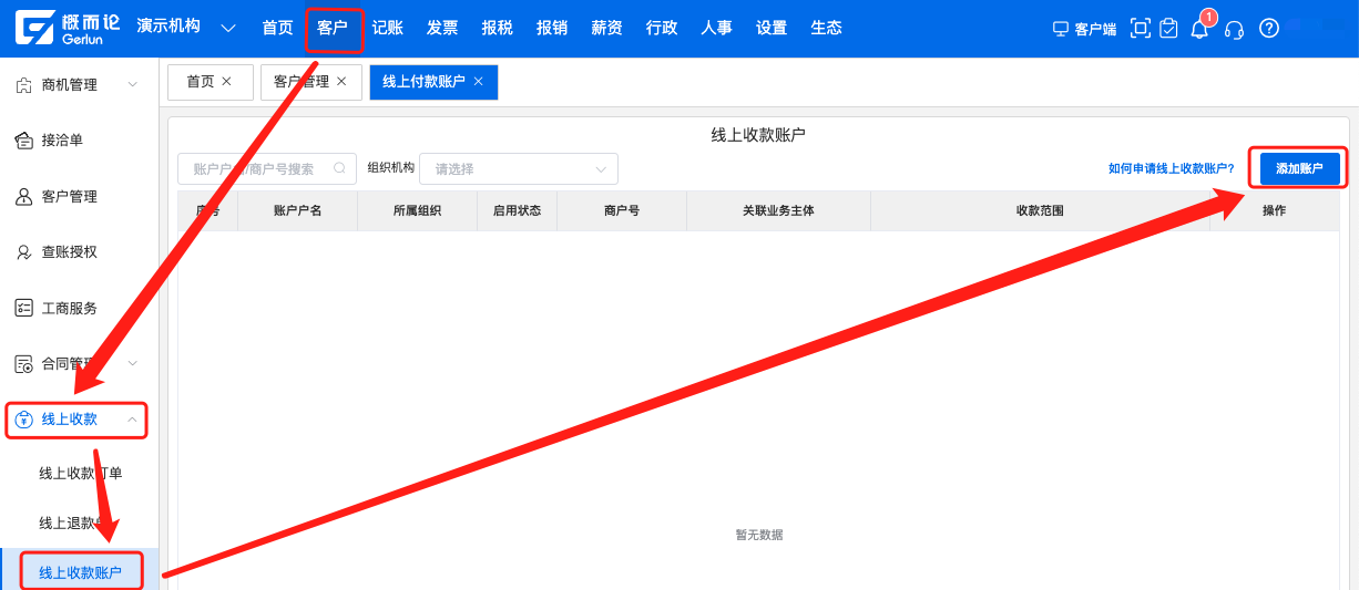 嗨联盟注册绑定收款账号步骤图
