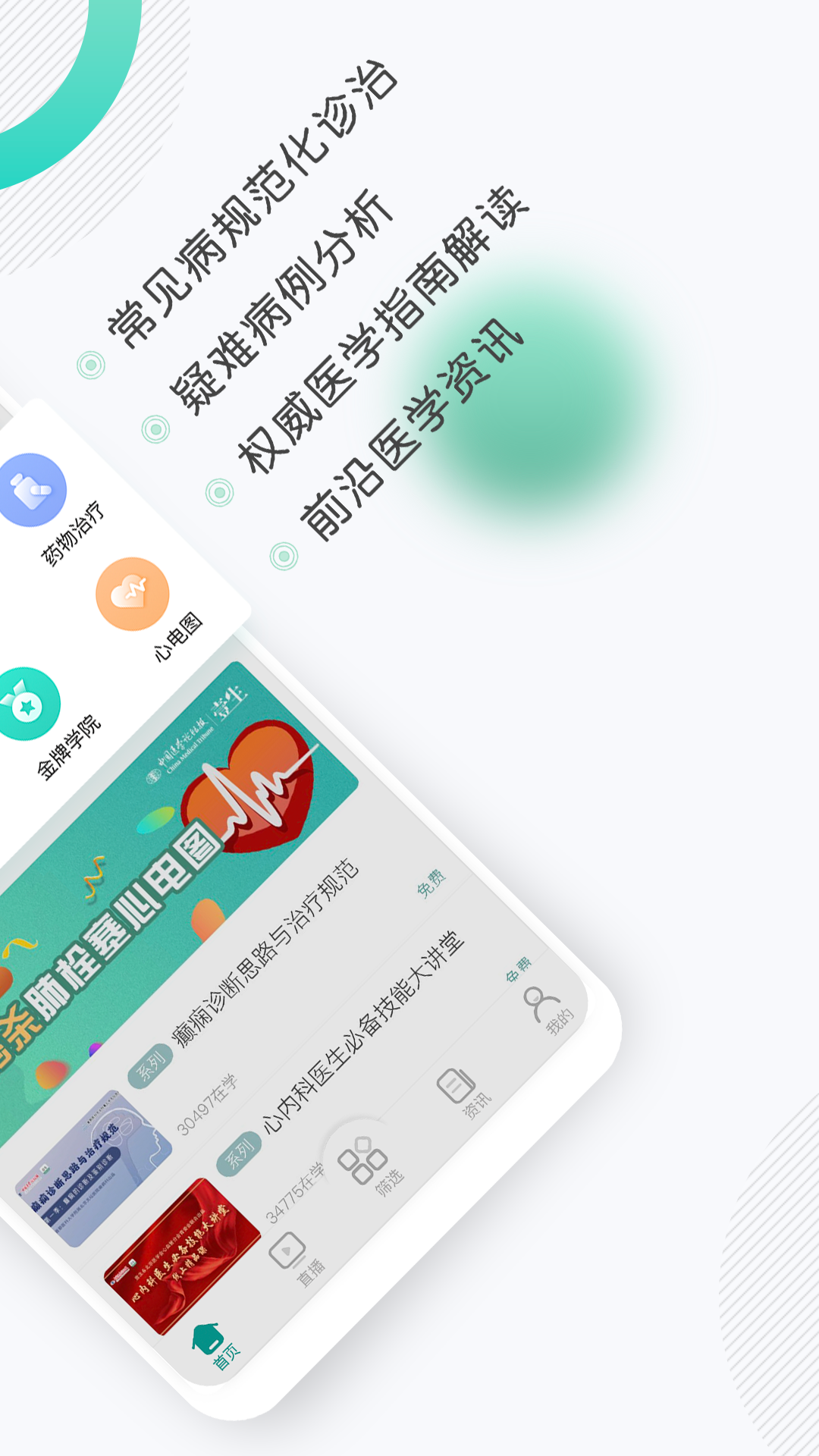 壹生 安卓版 课程学习界面