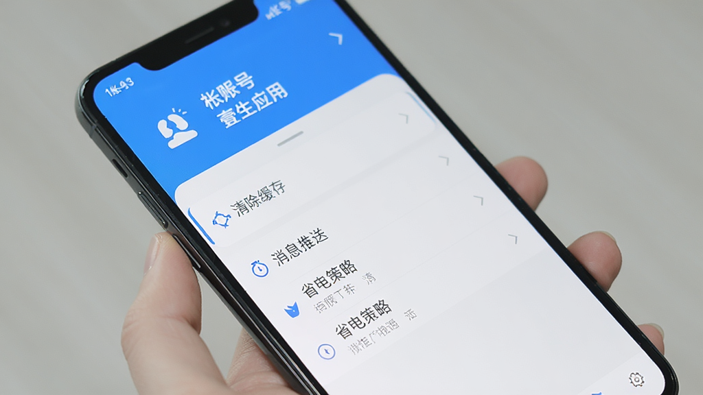 手机展示壹生应用设置页面,列表包含清除缓存、消息推送、省电策略等选项,顶部为账号信息区域,浅色背景配蓝色图标,界面简洁,高清画质,干净无多余元素