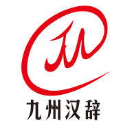 汉辞小语种1.1.4 汉语辞书查询