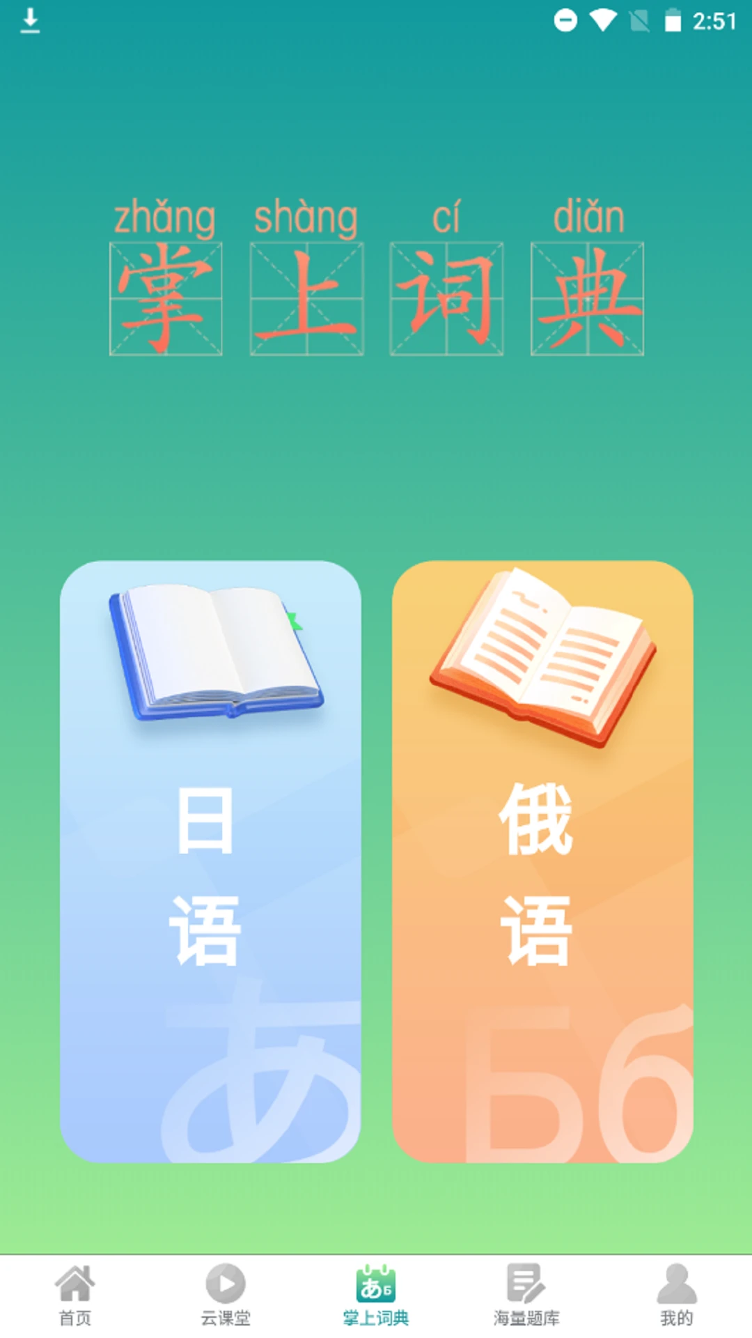 汉辞小语种1.1.4 汉语辞书查询 汉辞小语种1.1.4 汉语辞书查询