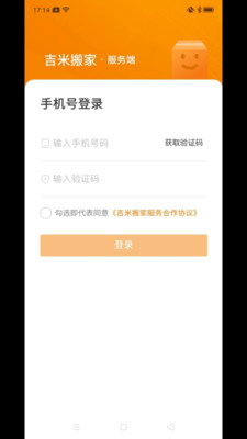 吉米搬家服务端 安卓版 安全认证界面
