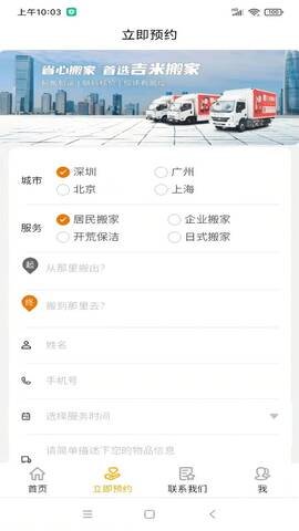 吉米搬家服务端 安卓版 接单界面截图