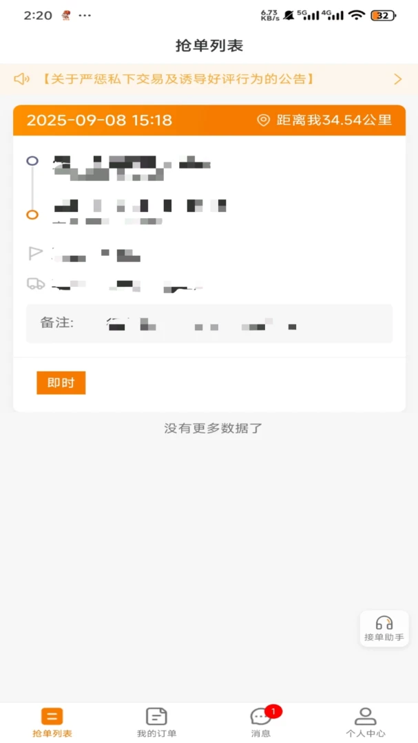 吉米搬家服务端12.13.38 司机接单工具 吉米搬家服务端12.13.38 司机接单工具
