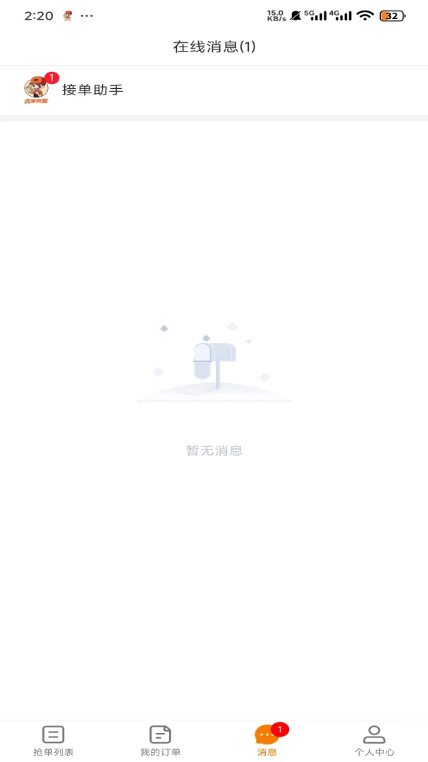 吉米搬家服务端12.13.38 司机接单工具 吉米搬家服务端12.13.38 司机接单工具