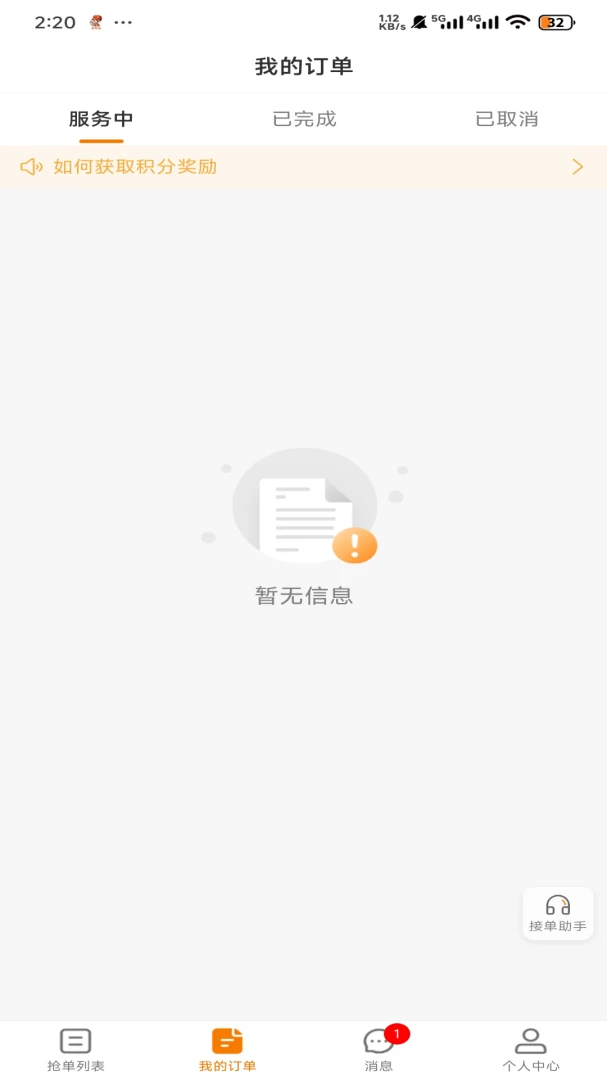 吉米搬家服务端12.13.38 司机接单工具 吉米搬家服务端12.13.38 司机接单工具