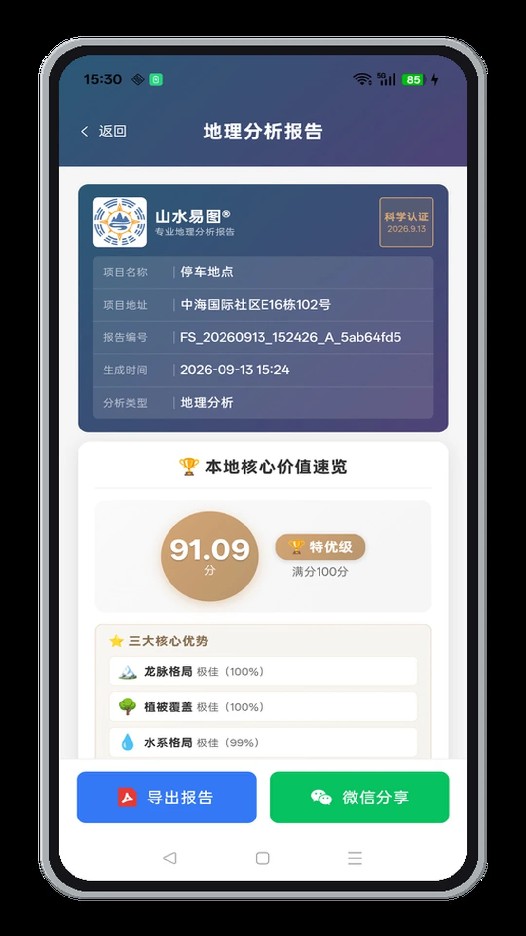 山水易图2.1.12 掌上山水图库 山水易图2.1.12 掌上山水图库