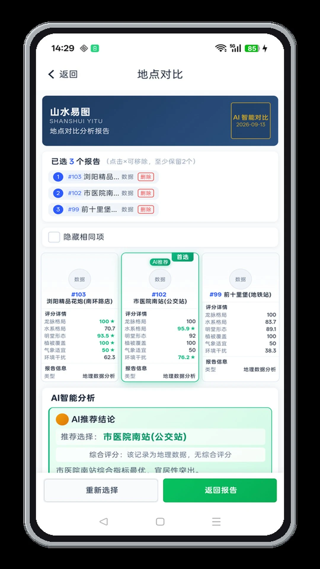 山水易图2.1.12 掌上山水图库 山水易图2.1.12 掌上山水图库