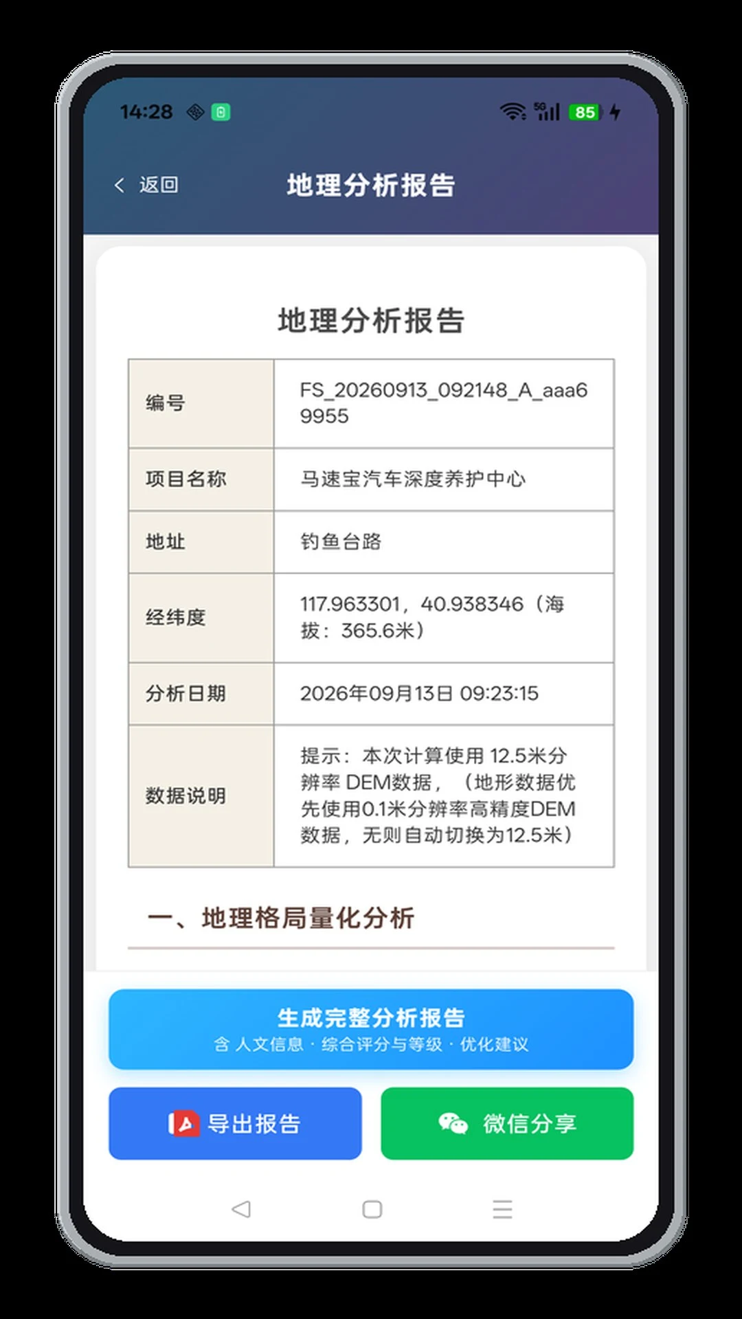 山水易图2.1.12 掌上山水图库 山水易图2.1.12 掌上山水图库