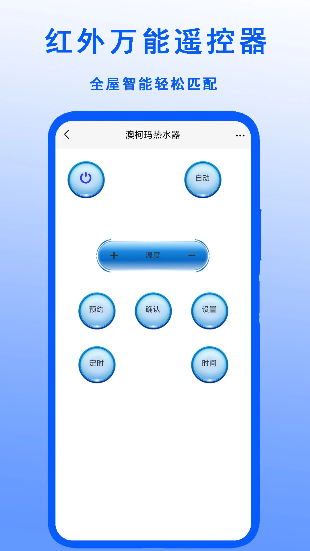 红外万能遥控器3.0 手机遥控家电 红外万能遥控器3.0 手机遥控家电