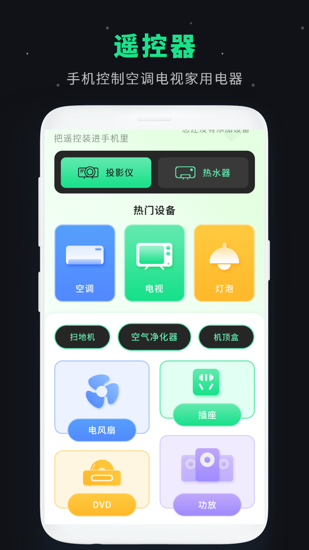红外万能遥控器 安卓版 操作界面 截图