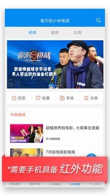 红外万能遥控器3.0 手机遥控家电 红外万能遥控器3.0 手机遥控家电
