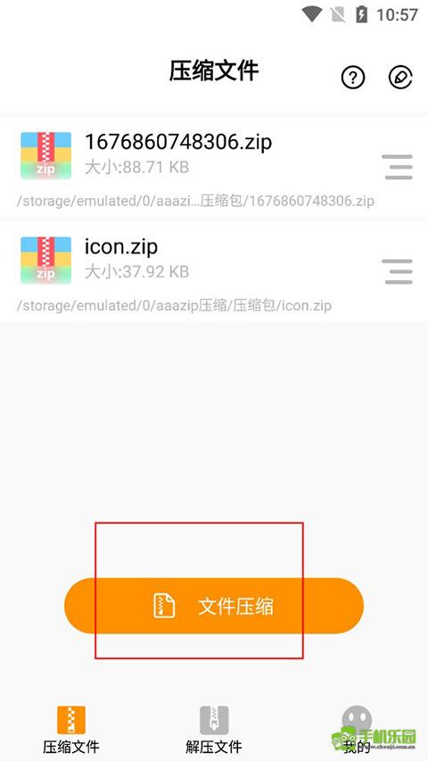 zip解压专家 安卓版 解压界面