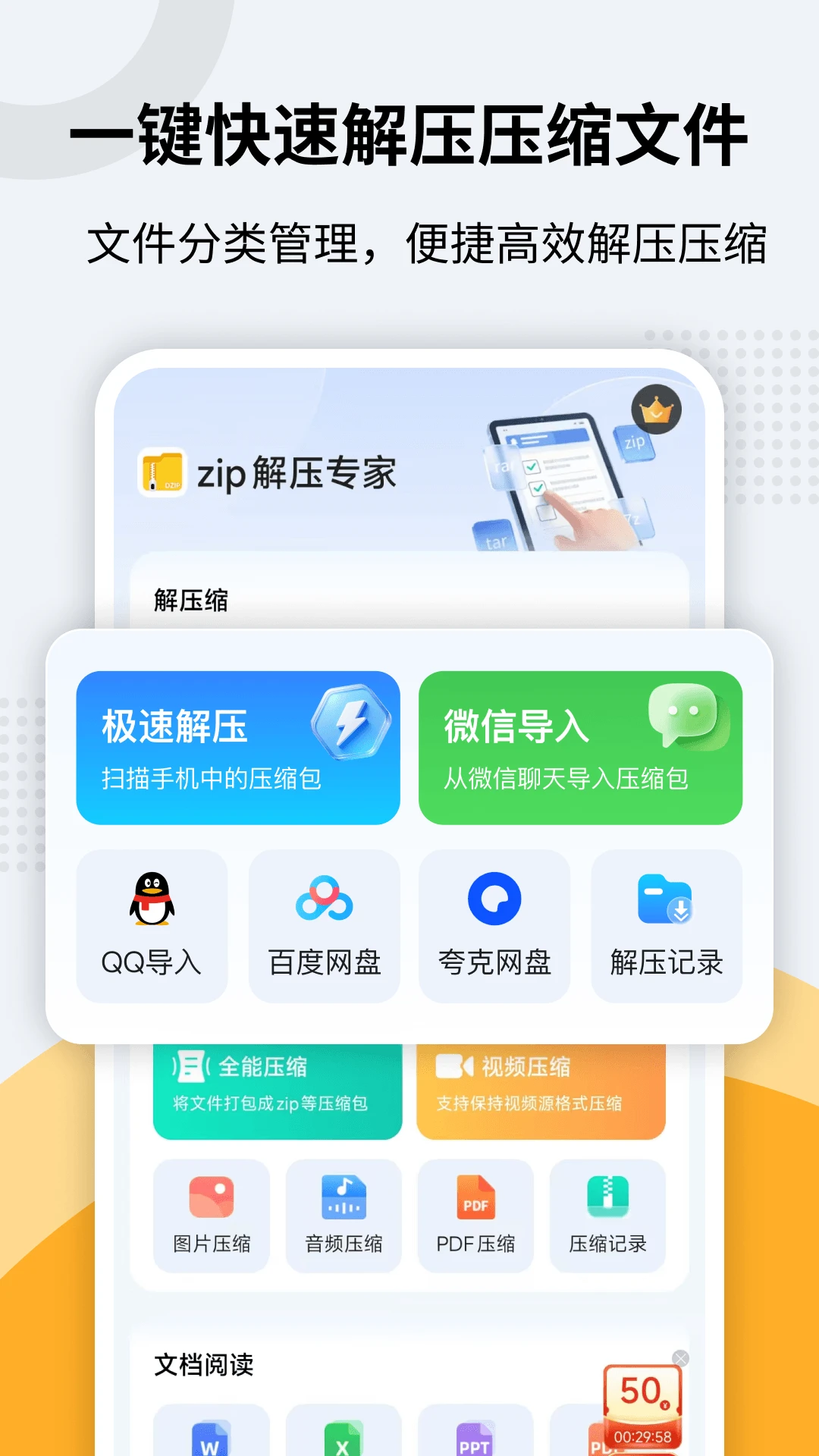 zip解压专家1.0.3 极速解压工具 zip解压专家1.0.3 极速解压工具