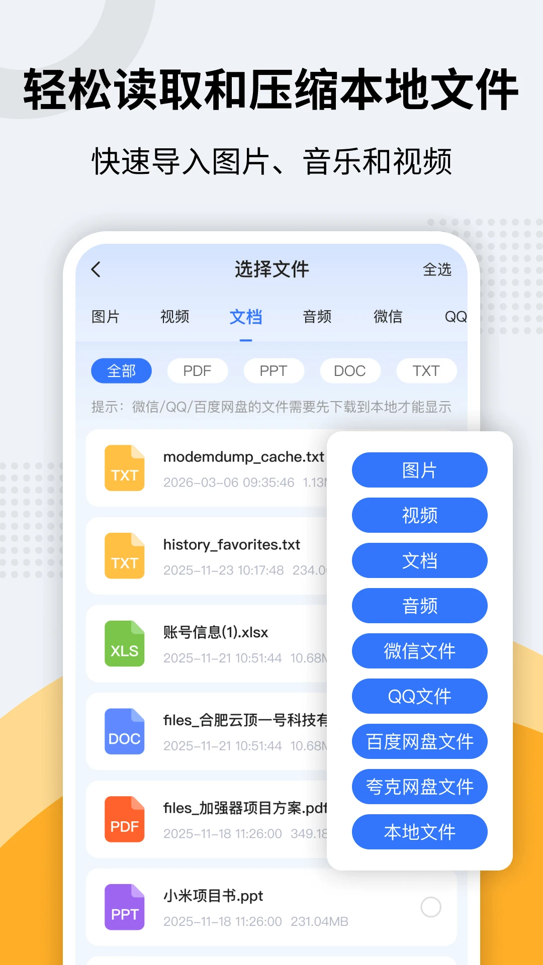 zip解压专家1.0.3 极速解压工具 zip解压专家1.0.3 极速解压工具