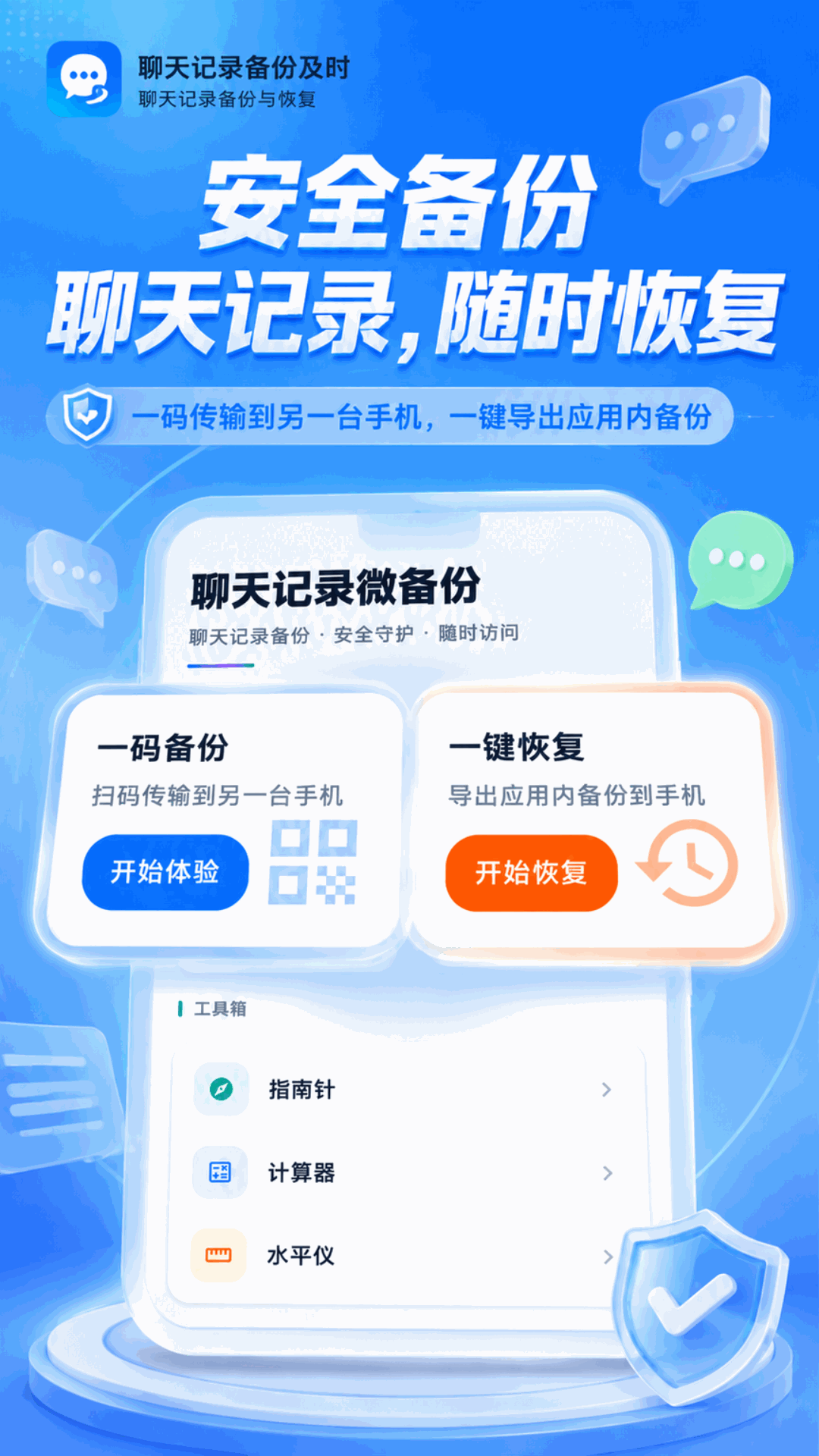 聊天记录备份及时5.7.7 聊天备份工具 聊天记录备份及时5.7.7 聊天备份工具