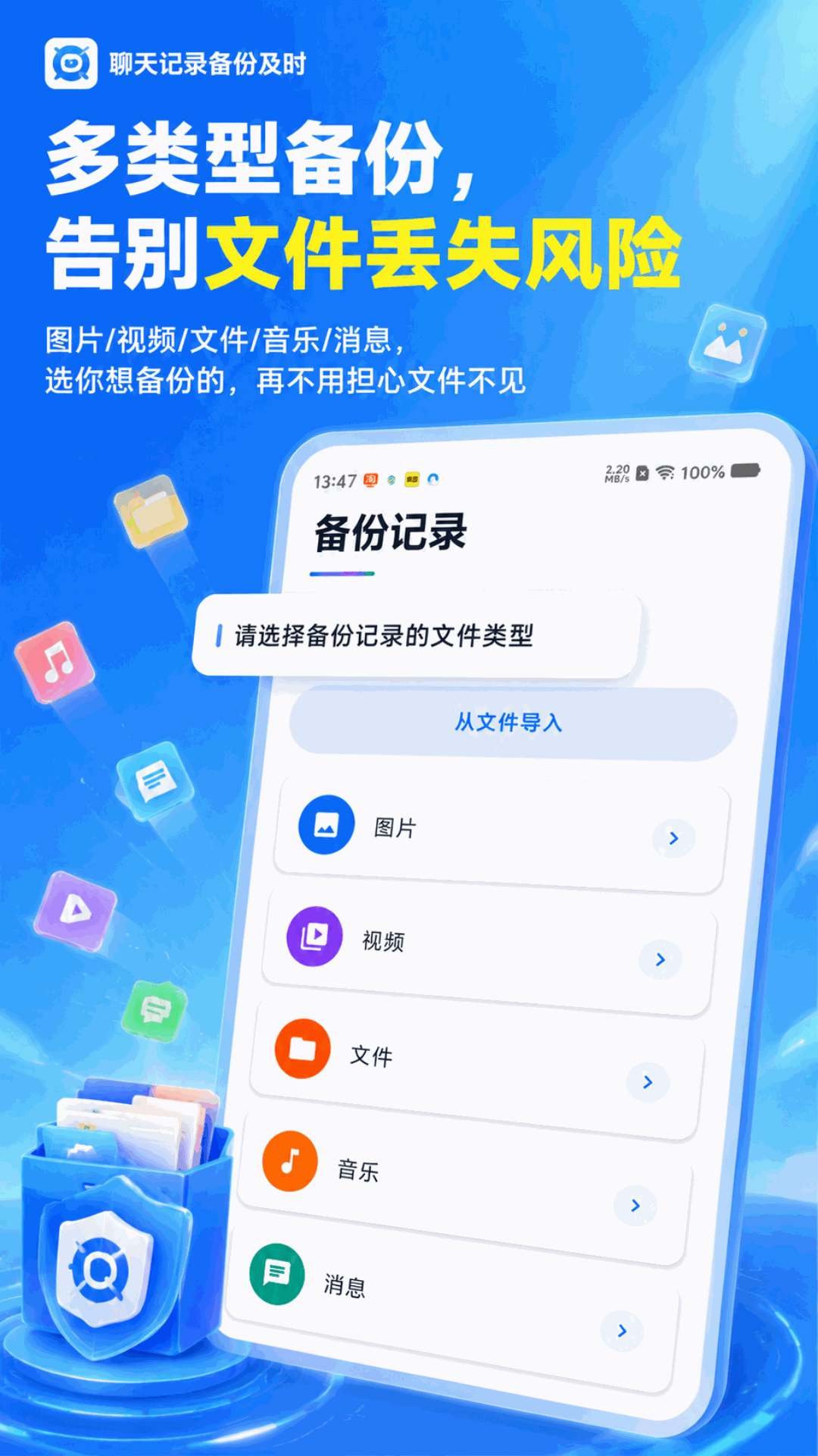 聊天记录备份及时5.7.7 聊天备份工具 聊天记录备份及时5.7.7 聊天备份工具