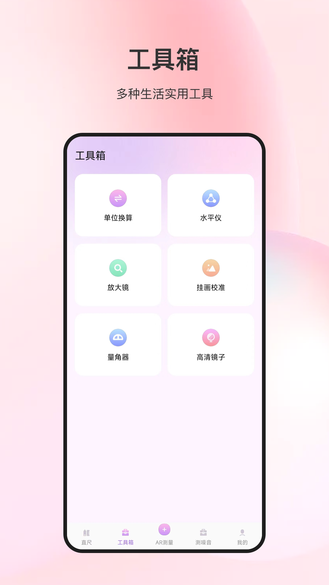 随身健康仪 安卓版 使用教程图解