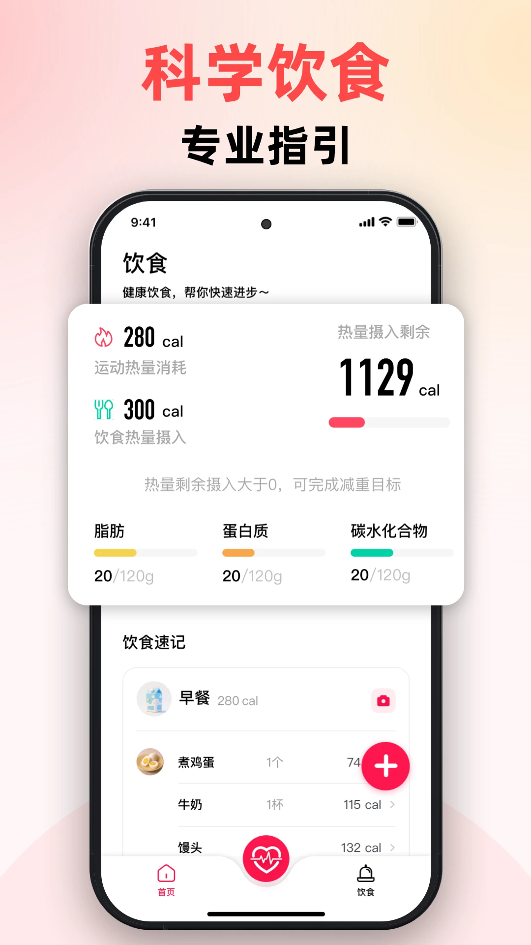 随身健康仪1.1.8 健康监测