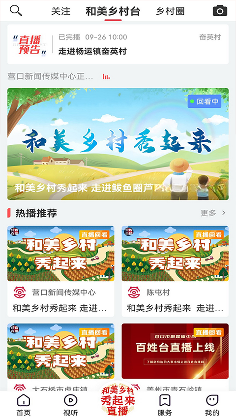 营天下3.9.21 资讯阅读平台