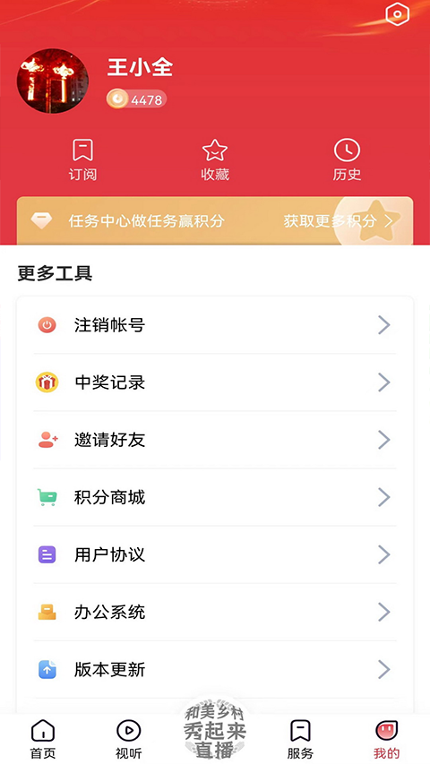营天下3.9.21 资讯阅读平台