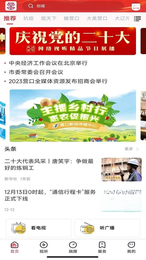 营天下3.9.21 资讯阅读平台
