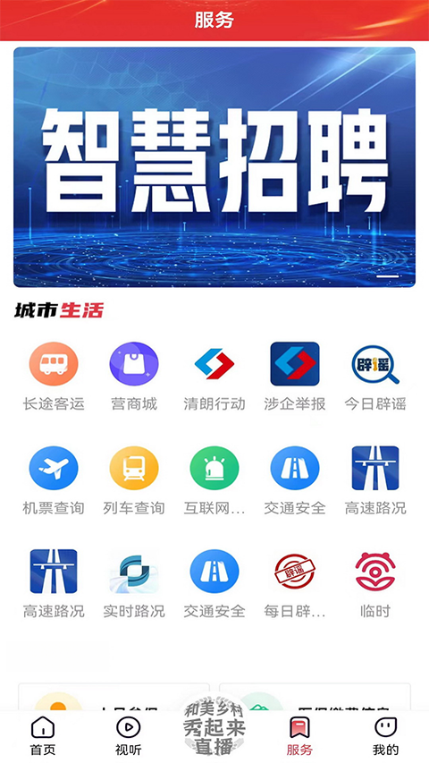 营天下3.9.21 资讯阅读平台