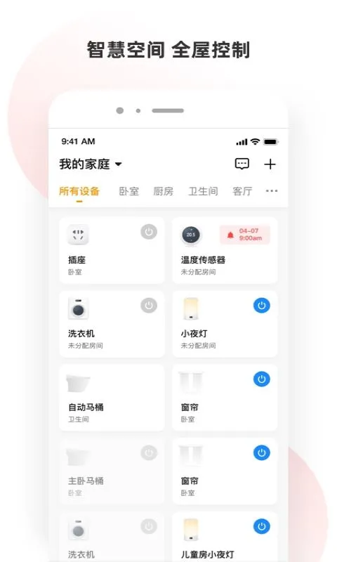 小海智家2.1.13 智能家居控制 小海智家2.1.13 智能家居控制