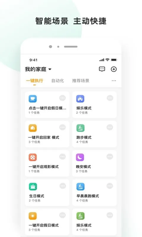 小海智家2.1.13 智能家居控制 小海智家2.1.13 智能家居控制