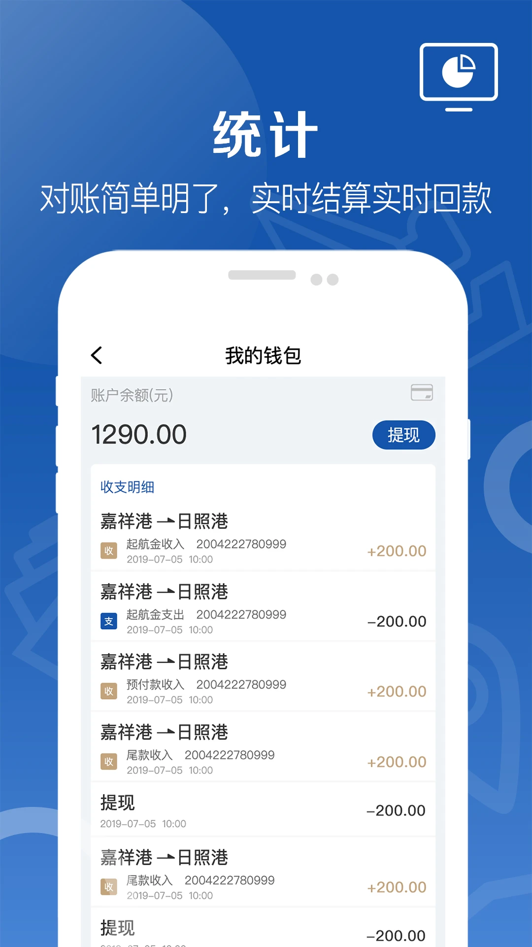 好运全程船东1.4.8 船运管理 好运全程船东1.4.8 船运管理