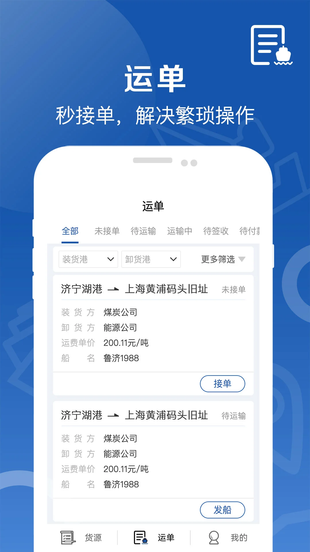 好运全程船东1.4.8 船运管理 好运全程船东1.4.8 船运管理