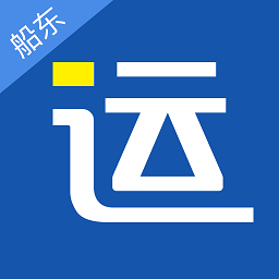 好运全程船东1.4.8 船运管理