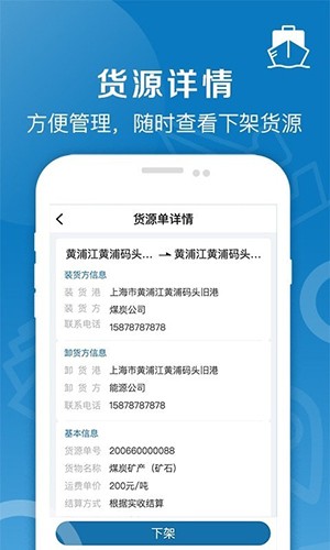 好运全程船东 安卓版 船舶管理界面截图