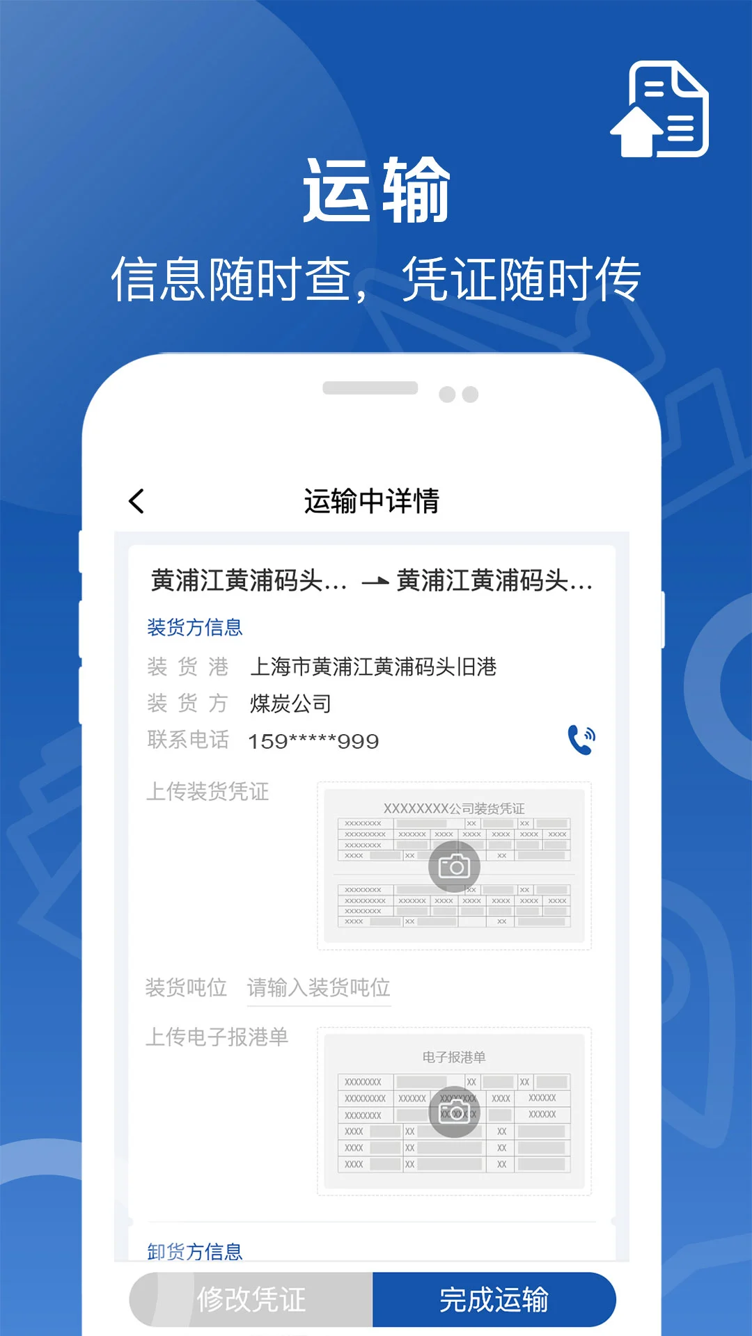 好运全程船东1.4.8 船运管理 好运全程船东1.4.8 船运管理