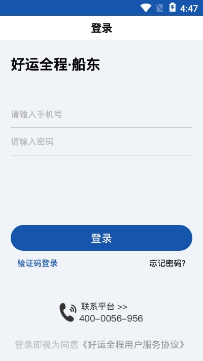 好运全程船东1.4.8 船运管理 好运全程船东1.4.8 船运管理