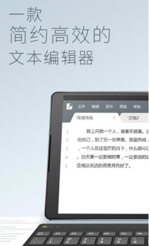 超级文本编辑器 安卓版 功能操作界面截图