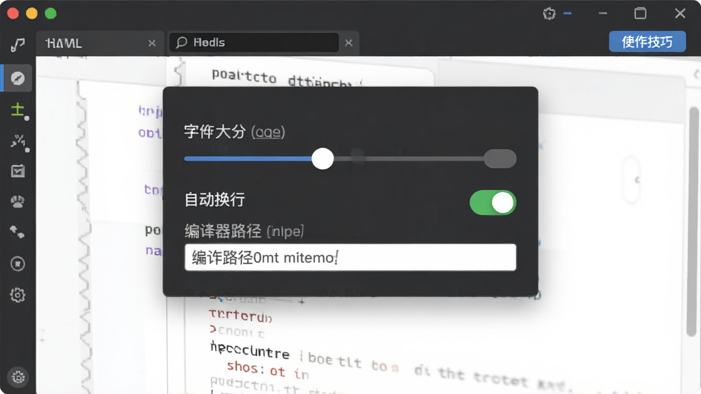 超级文本编辑器使用技巧示意图,主体为软件设置界面与操作提示浮层,布局为居中弹窗,风格为扁平化信息图,细节包括字体大小调节滑块、自动换行开关、编译器路径输入框,画质清晰,画面干净,无多余元素