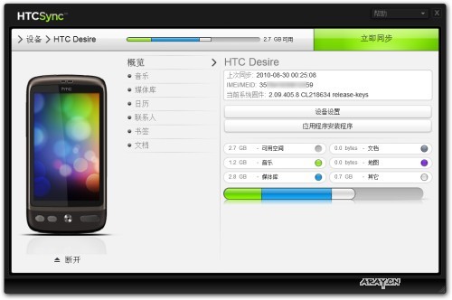 HTC Sync 软件界面 操作截图 安卓版