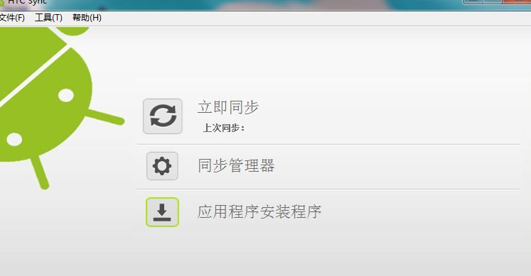 HTC Sync HTC同步管理器{package_version_name} 手机同步工具 HTC Sync HTC同步管理器{package_version_name} 手机同步工具