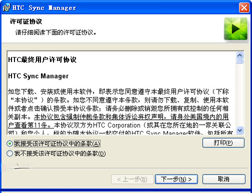 HTC Sync HTC同步管理器{package_version_name} 手机同步工具 HTC Sync HTC同步管理器{package_version_name} 手机同步工具