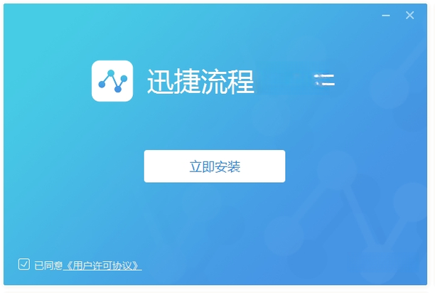 迅捷流程图{package_version_name} 流程图制作工具 迅捷流程图{package_version_name} 流程图制作工具
