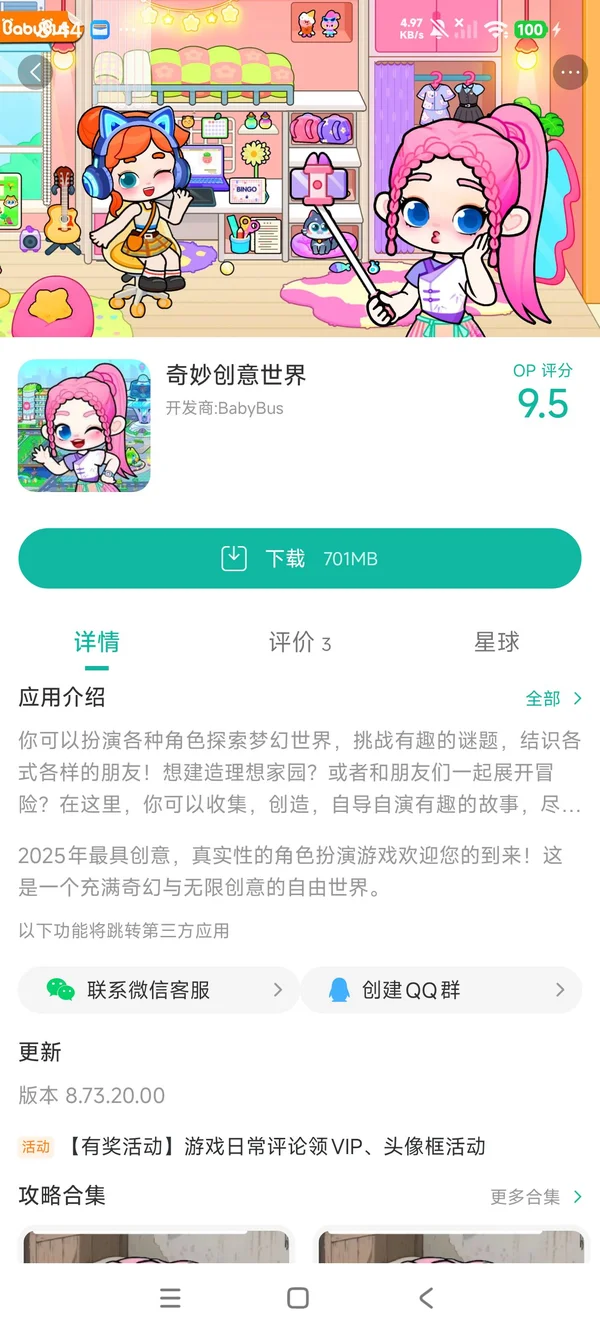 灵幻梦想游戏最新版本下载安装 安卓安装权限设置 解析包错误解决配图
